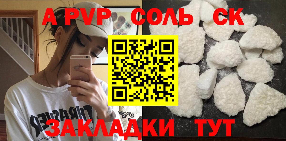Alfa_PVP Соль  как найти закладки  Бутурлиновка  A PVP Соль  Вход с VPN 