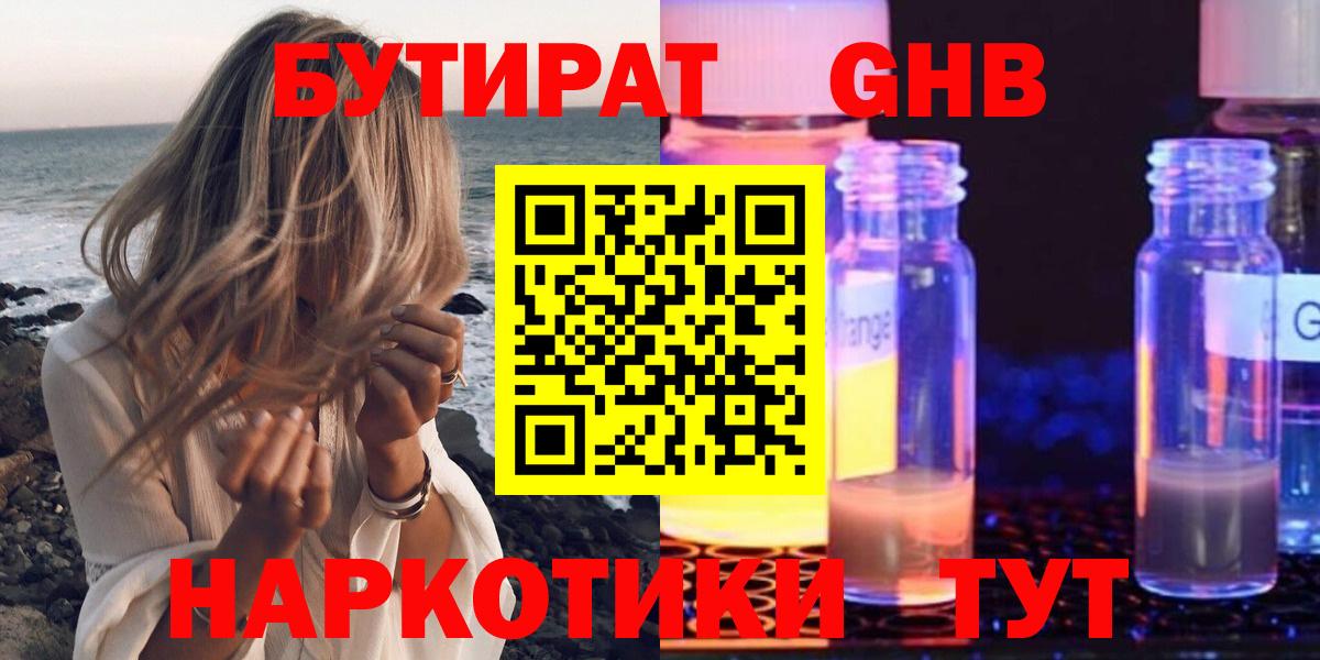 Бутират оксибутират  Вход с VPN  Бутурлиновка 