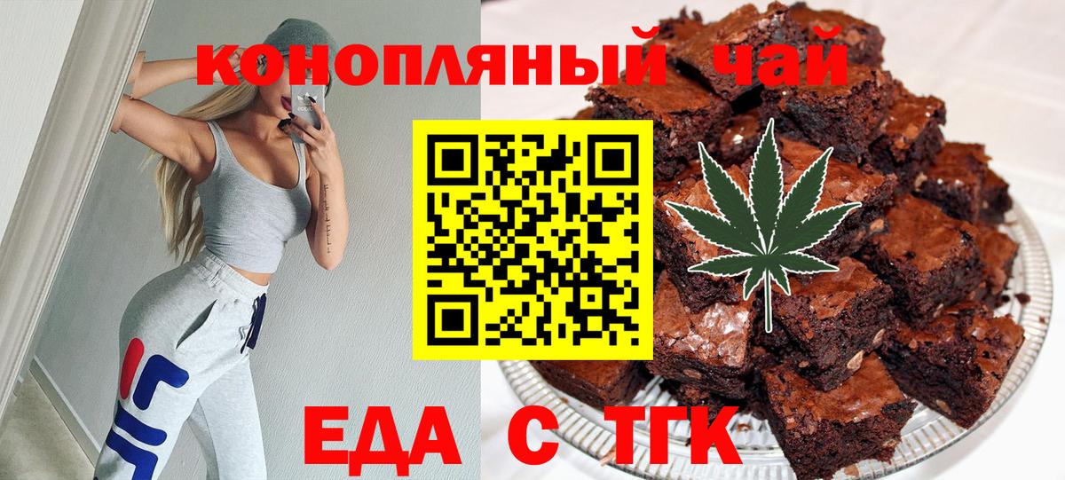 Еда ТГК конопля  Вход с VPN  Бутурлиновка 