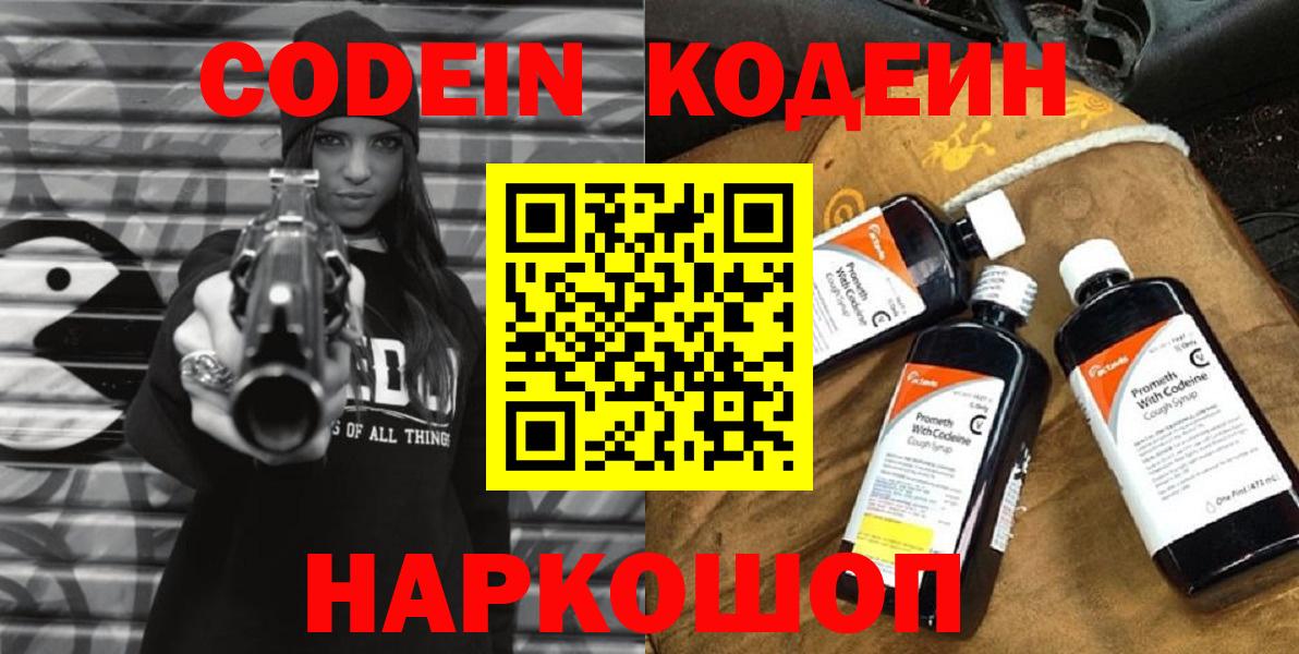 Кодеиновый сироп Lean напиток Lean (лин)  Вход с VPN  Бутурлиновка  Codein Purple Drank 