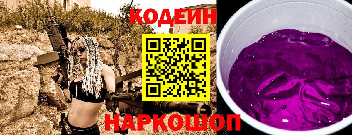Codein Purple Drank Бутурлиновка