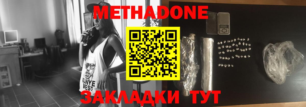 Бутурлиновка  Метадон белоснежный  МЕТАДОН кристалл  Вход с VPN 